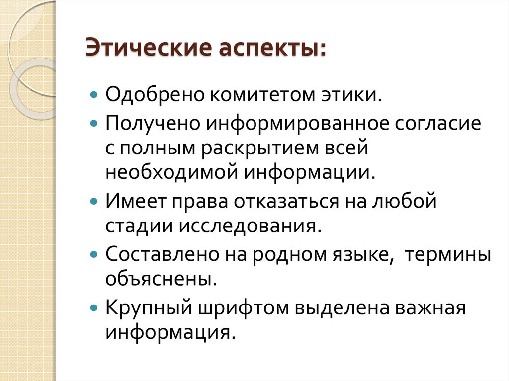 Нравственные аспекты