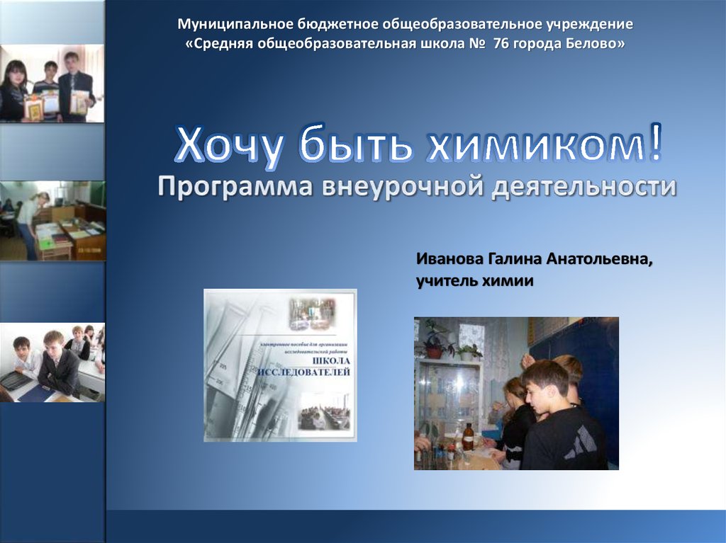 Хочу быть химиком!