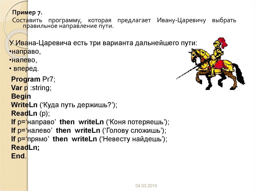 Программу предложу. Составить программу которая предлагает Ивану Царевич выбрать. Схема путь Ивана царевича. Составить план испытаний Ивана царевича. Составить план карту путь Ивана царевича.