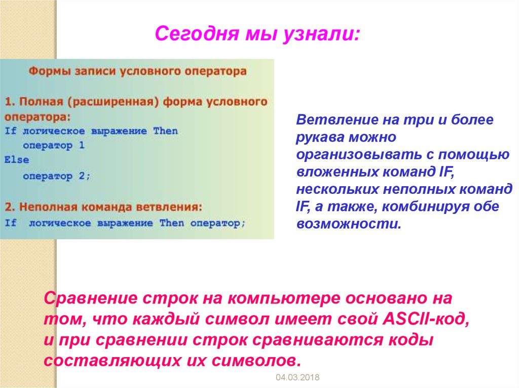 Как сравнить строки в условном операторе.