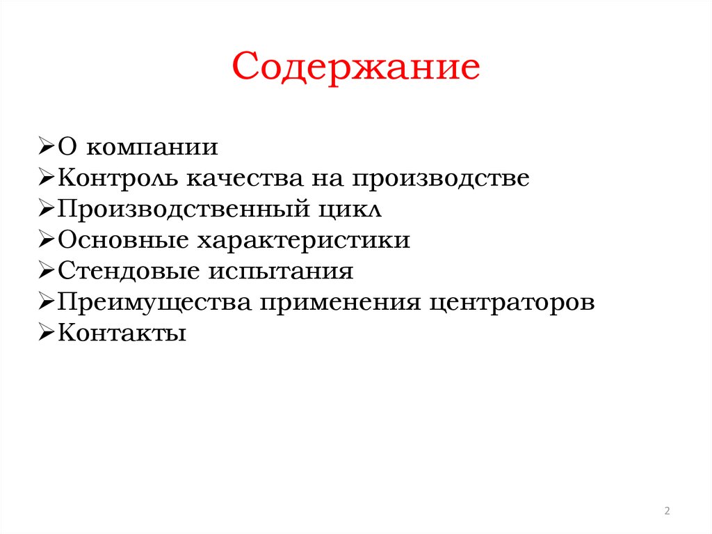 Содержание