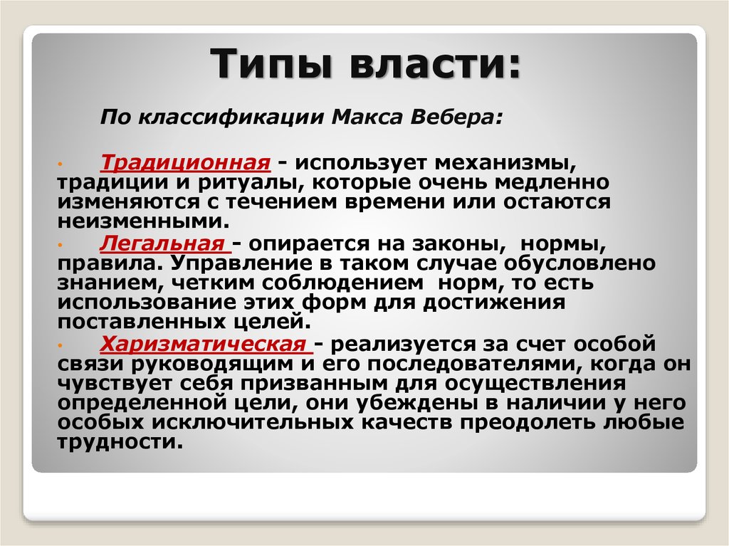 Как понять власть