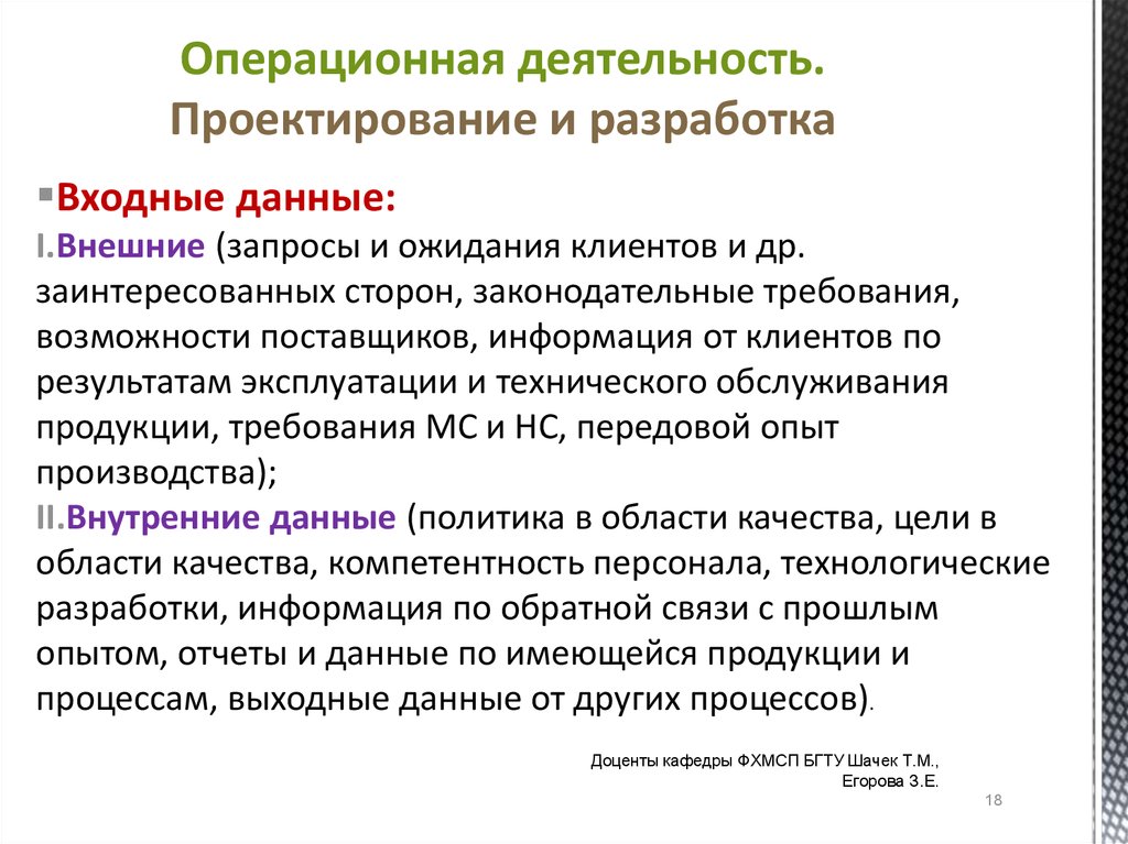 Проектные работы в медицине. Операционная деятельность. Эксплуатационная деятельность. Операционная и проектная деятельность. Результат операционной деятельности.