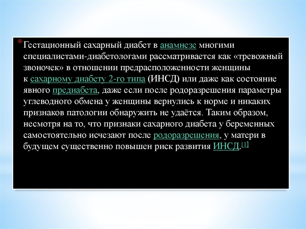 Гестационный диабет отзывы. Анамнез сахарного диабета. Сахарный диабет анамнез жизни. Гестационный диабет анамнез жизни.