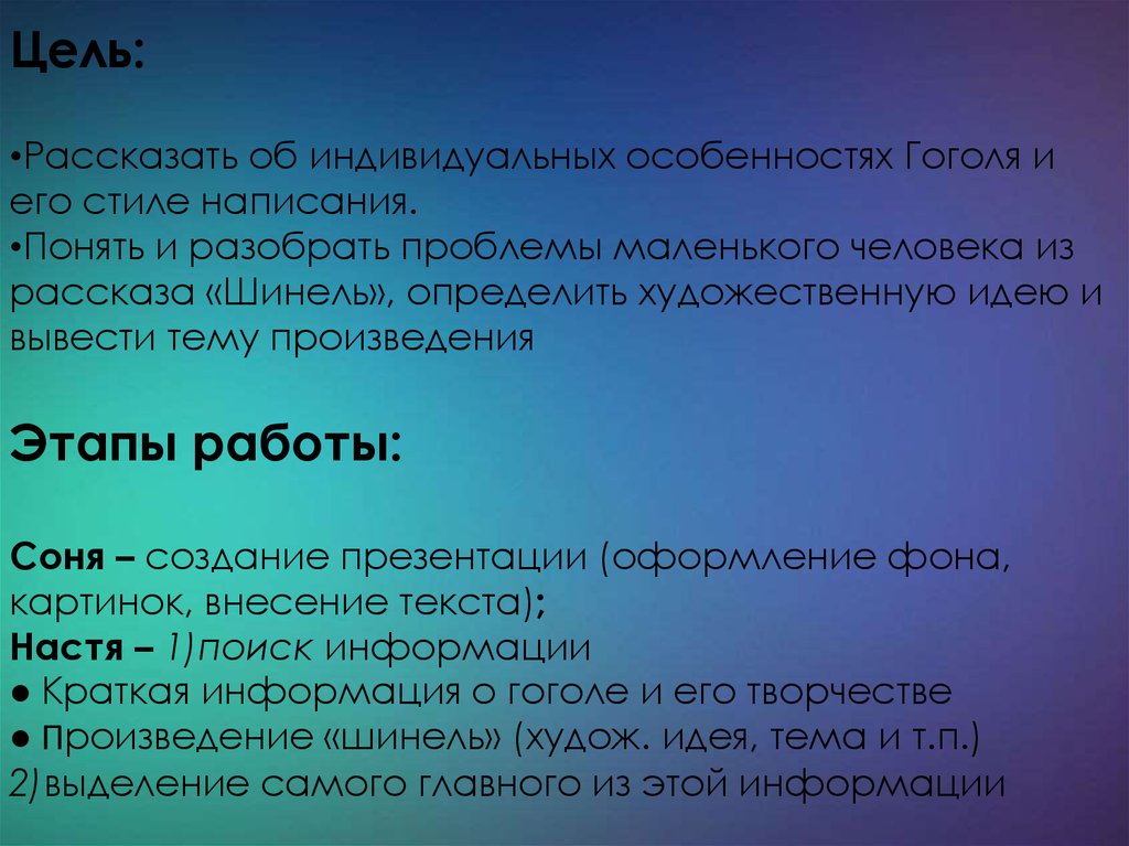 Цель рассказать. Особенности Гоголевской прозы. Особенности гоголевского стиля. Особенности творчества Гоголя. Особенности стиля Гоголя.