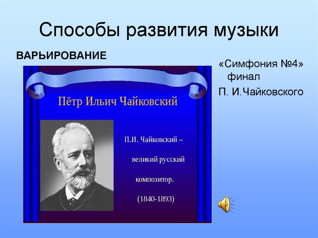 Чайковский симфония 5 музыка 7 класс презентация