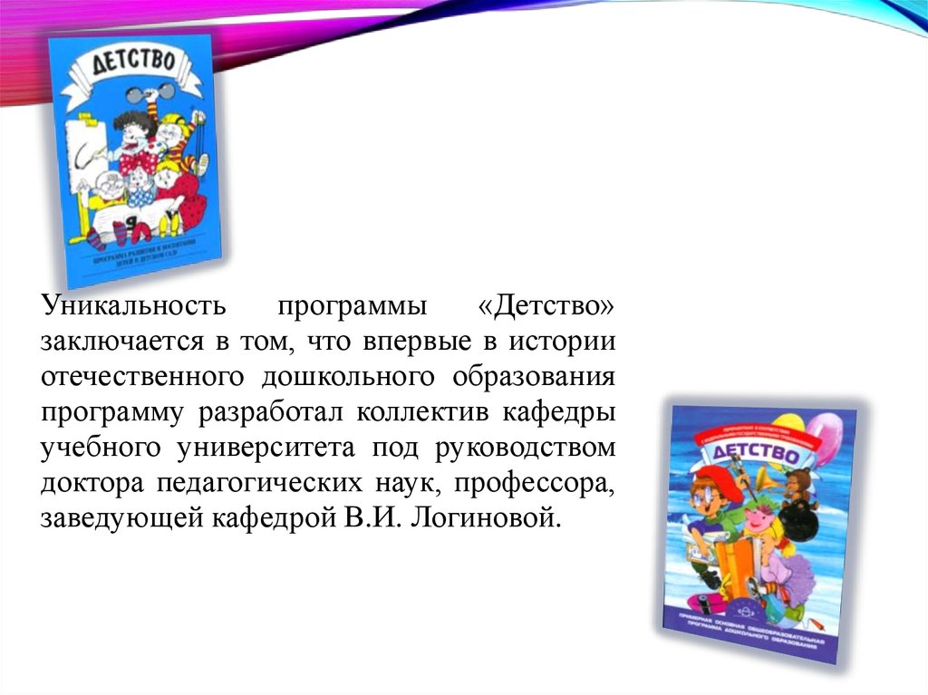 Презентация по программе детство в доу по фгос