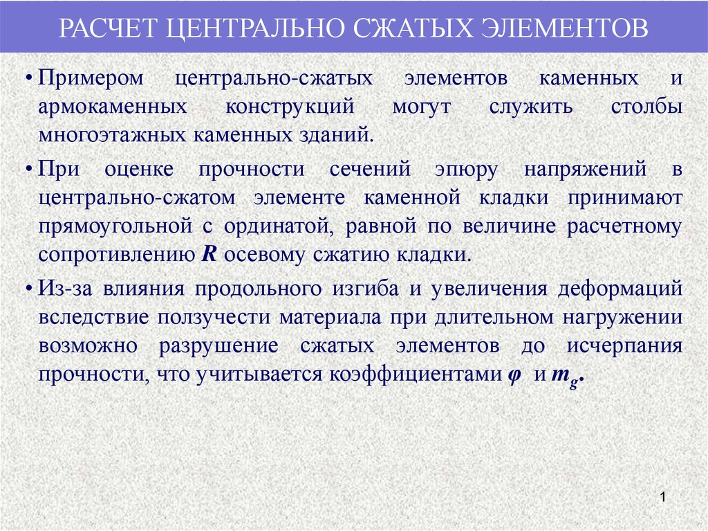 Расчет центрально. Центренно сжатый элемент. Централизованные вычисления. В чем суть модели централизованных вычислений?. Центр расчетов.