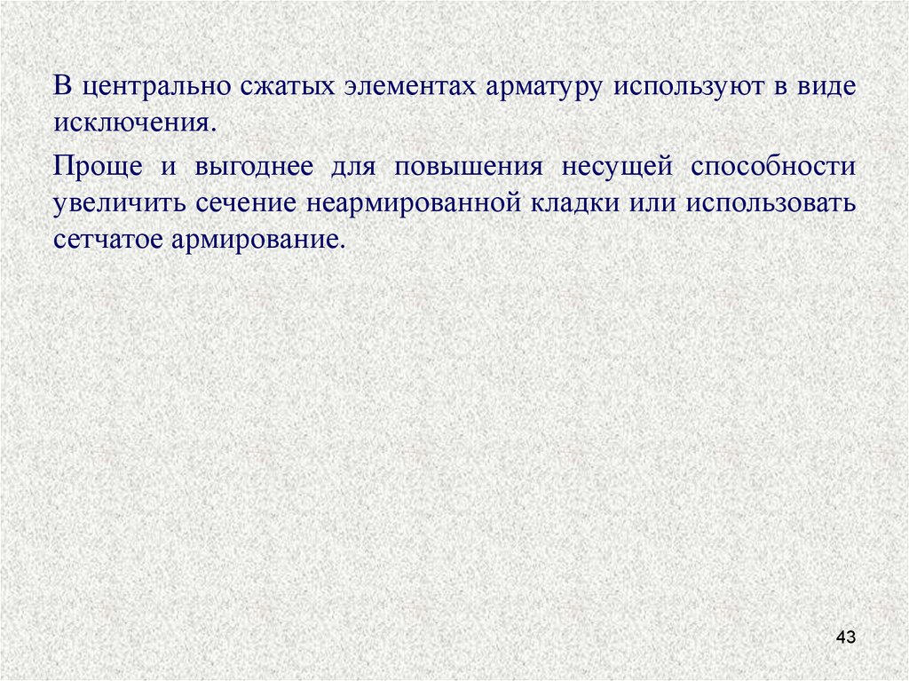 Увеличение принести. Центрально сжатый элемент это. Центрально сжатые элементы. Центральное сжатие. Сжатых.