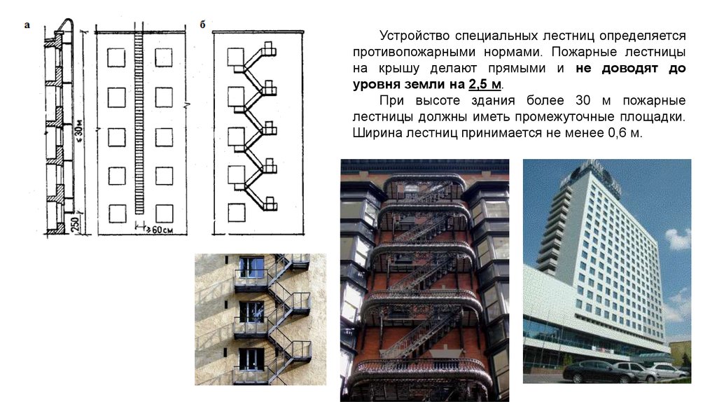 Презентация на тему лестницы