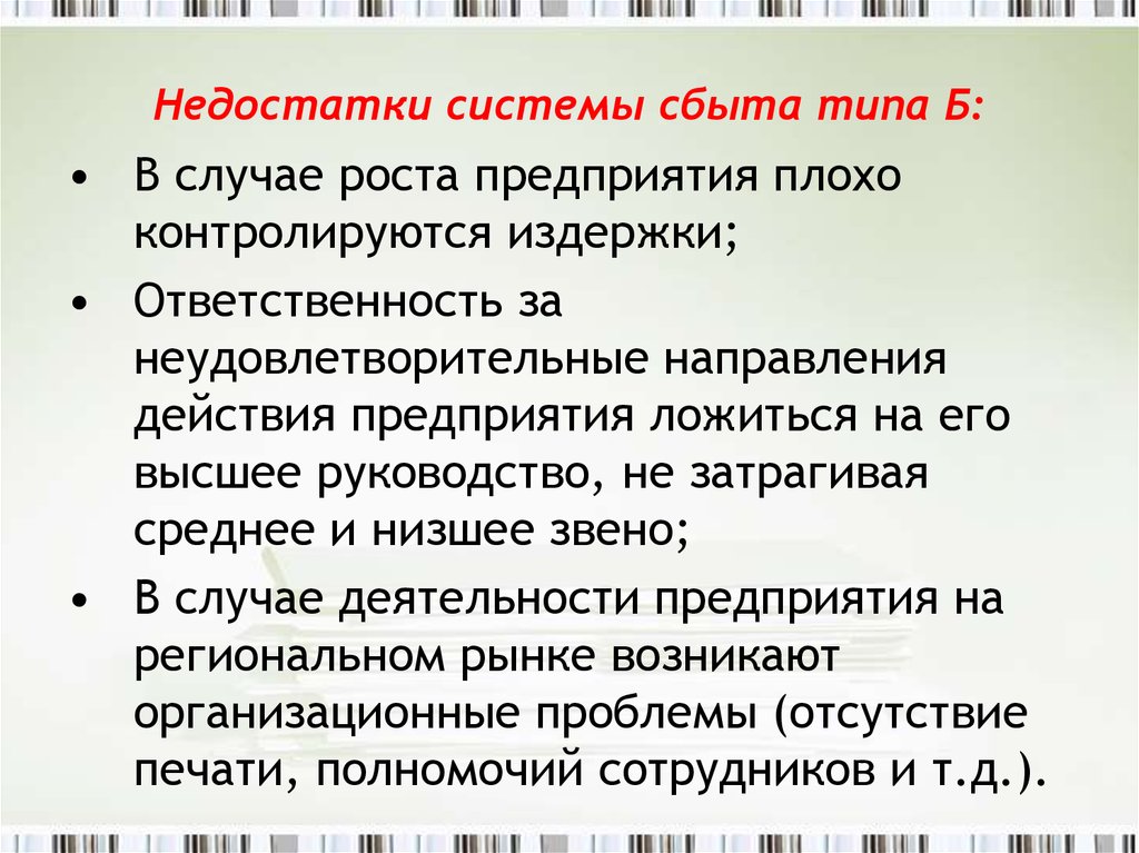 Случай деятельность. Виды систем сбыта в маркетинге. Недостатки. Недостатки системы. Виды сбытовых маркетинговых систем.