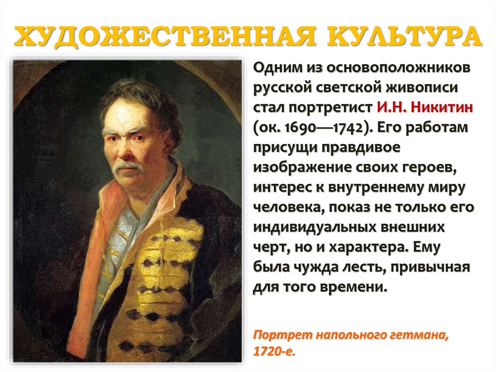 Презентация на тему перемены в культуре россии в годы петровских реформ