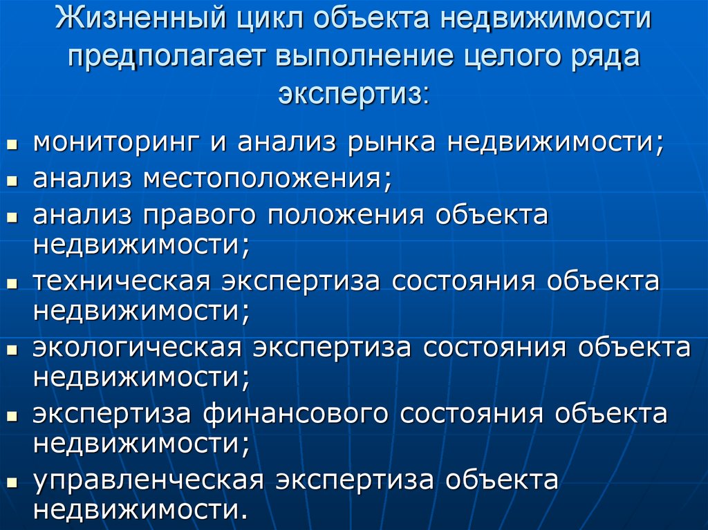 Отношение экспертиза. Жизненный цикл объекта недвижимости. Закономерности жизненного цикла объекта недвижимости. Жизненный цикл объектов недвижимости реферат. Жизненный цикл рынка недвижимости.