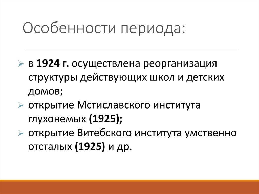 Особенности периодов. Особенности периода. Особенные периоды. Краткая характеристика периода. Особенности периода засто.