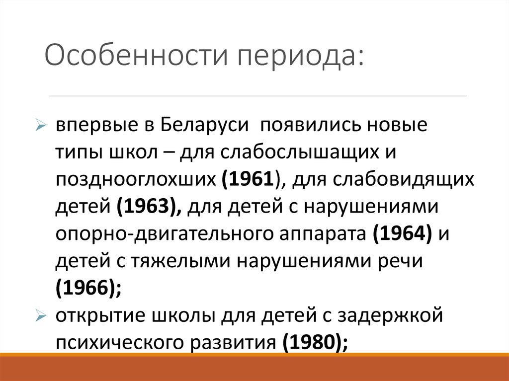 Период особенности. Особенности добрачного периода. Специфика добрачного периода. Особенности периода. Особенные периоды.