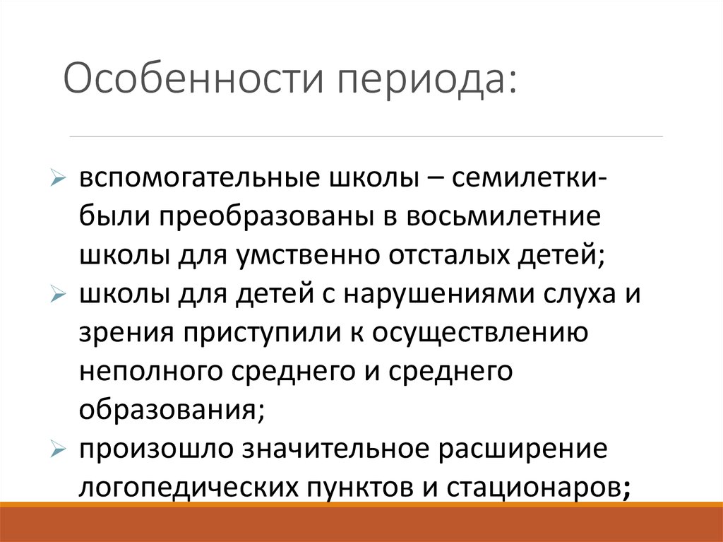 Период особенности. Особенности периода. Особенности периода Республики. Краткая характеристика периода. Особенные периоды.