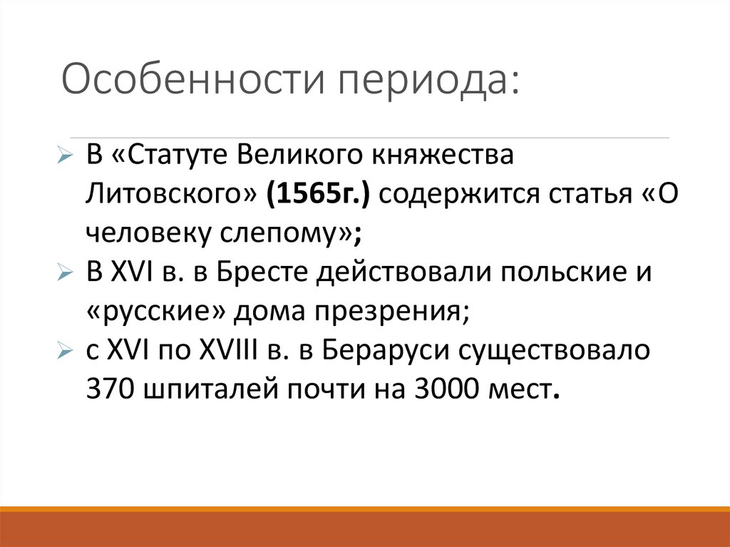 Период особенности