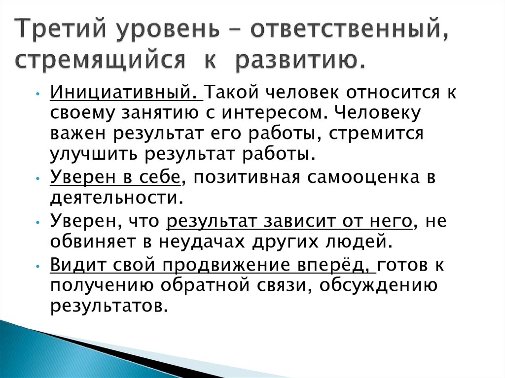 Развитый ответственный. Кто такой инициативный человек. Инициативный порядок что это. В связи с дискуссией. Инициативный товар это.