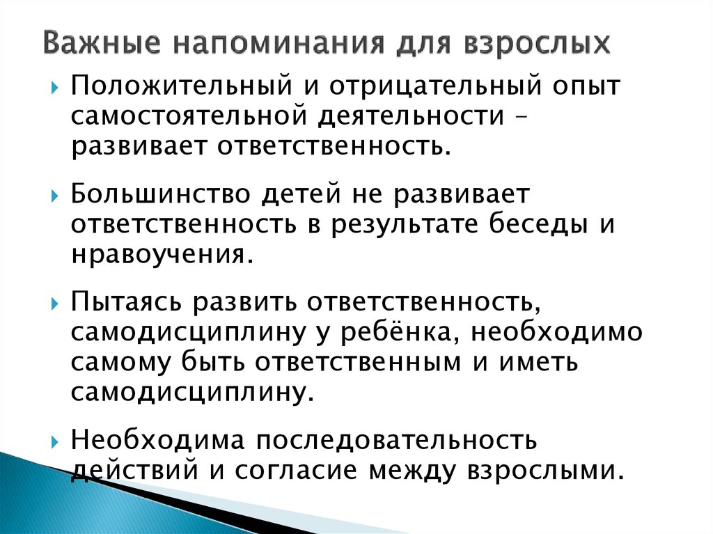 Развитие ответственности. Важное напоминание. Важные напоминания на каждый день. Развивать ответственность. Важное напоминание или напоминания.