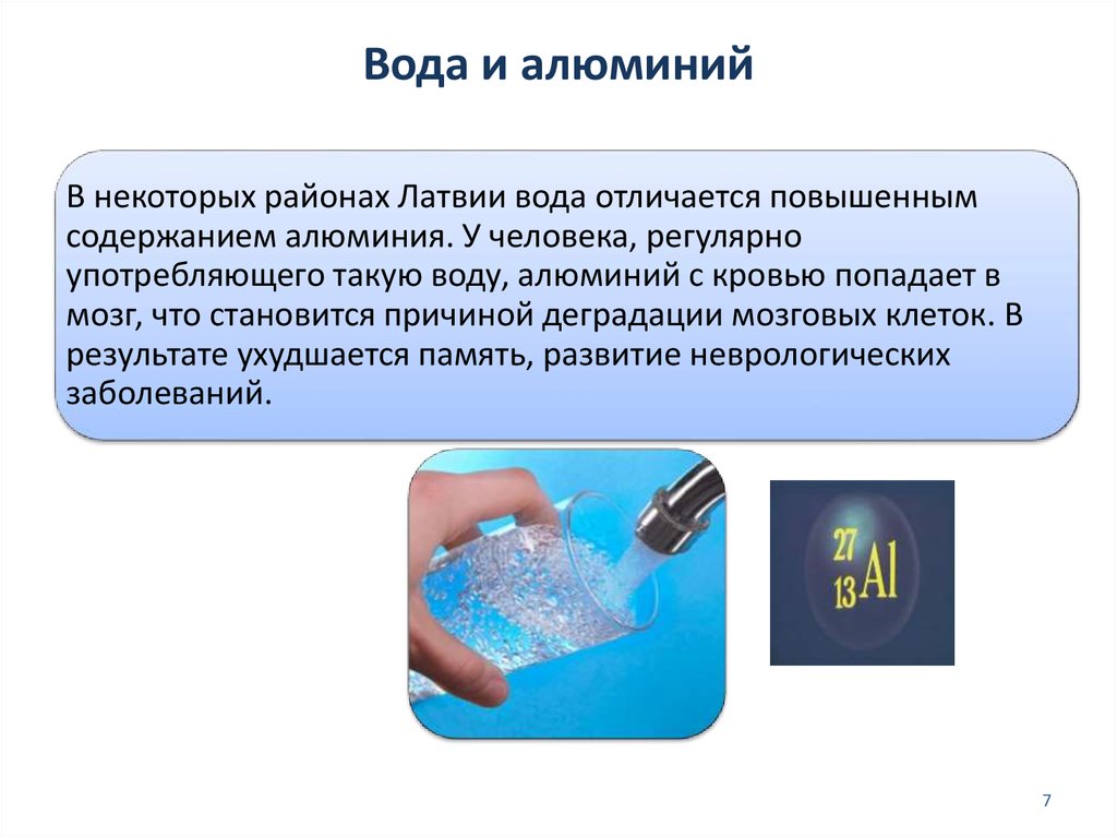 Окисления алюминия водой. Алюминий и вода. Растворение алюминия в воде. Реакция алюминия с водой. Взаимодействие алюминия с водой.