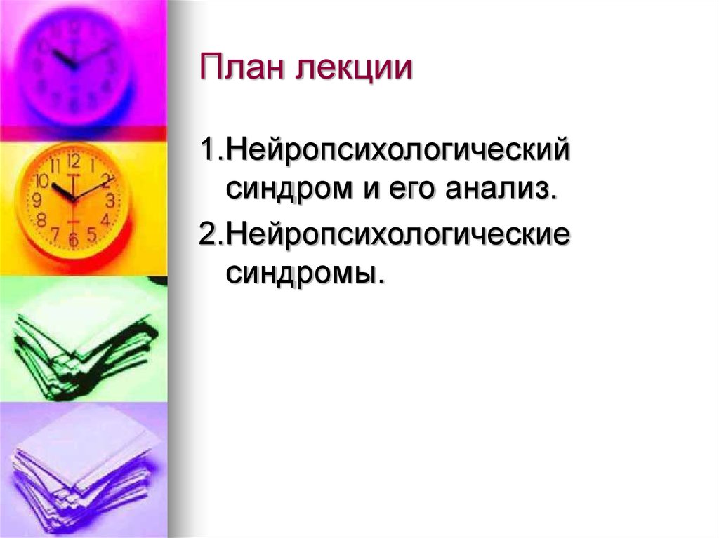 Схема анализа результатов нейропсихологического исследования