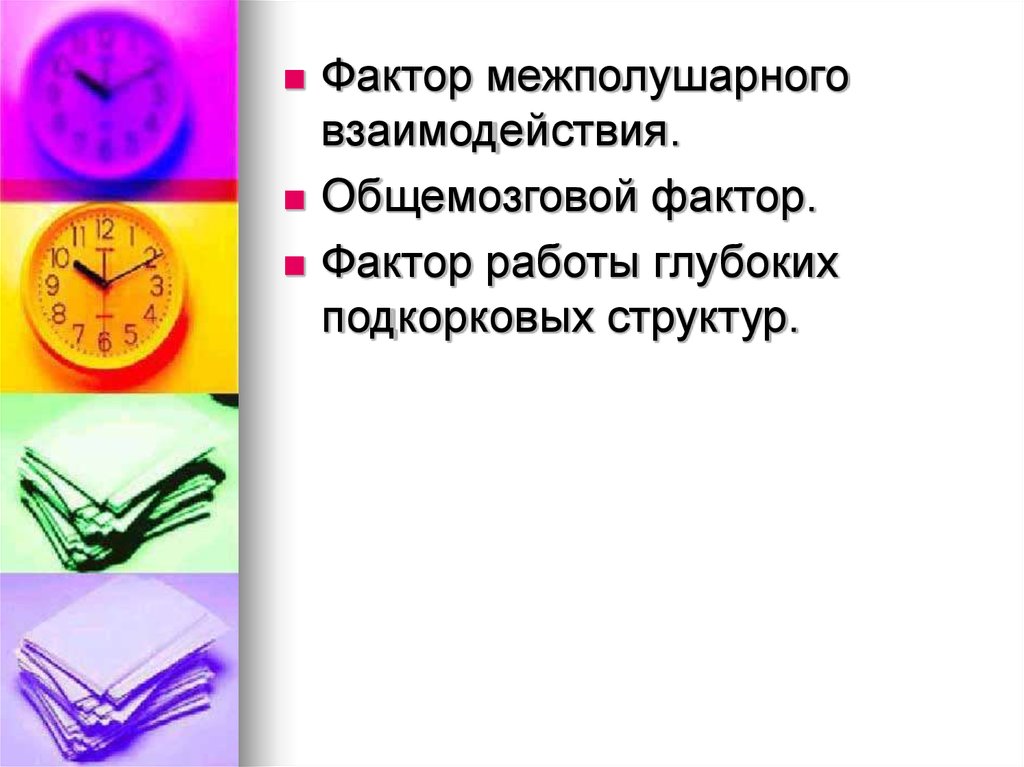 Нейропсихологический синдром и его анализ - online presentation