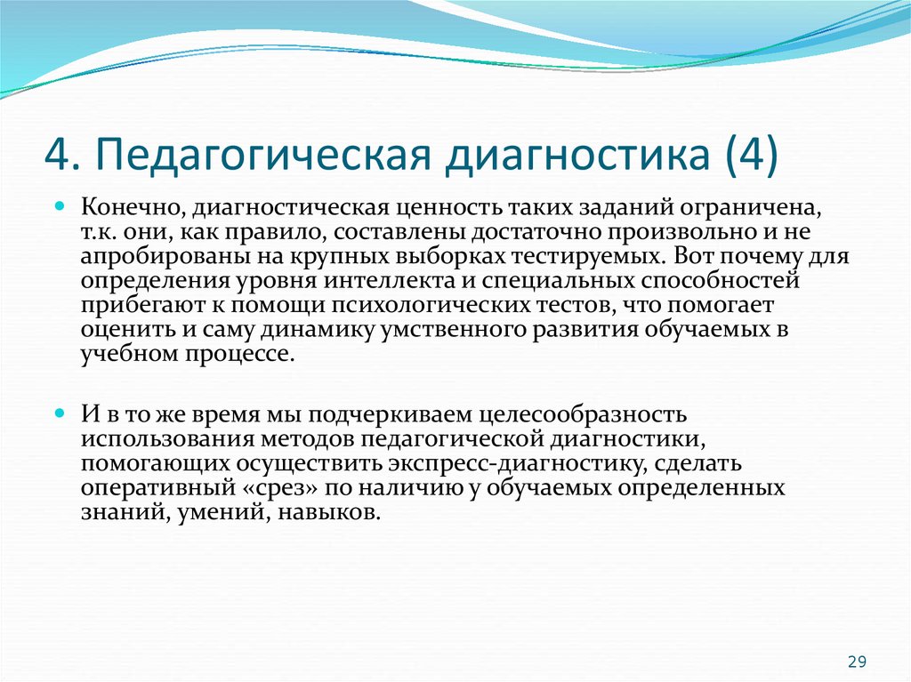 Педагогическая диагностика. Педагогическая диагностика Результаты. Воспитательная диагностика. Динамика диагностика педагогическая. Методики диагностики воспитания