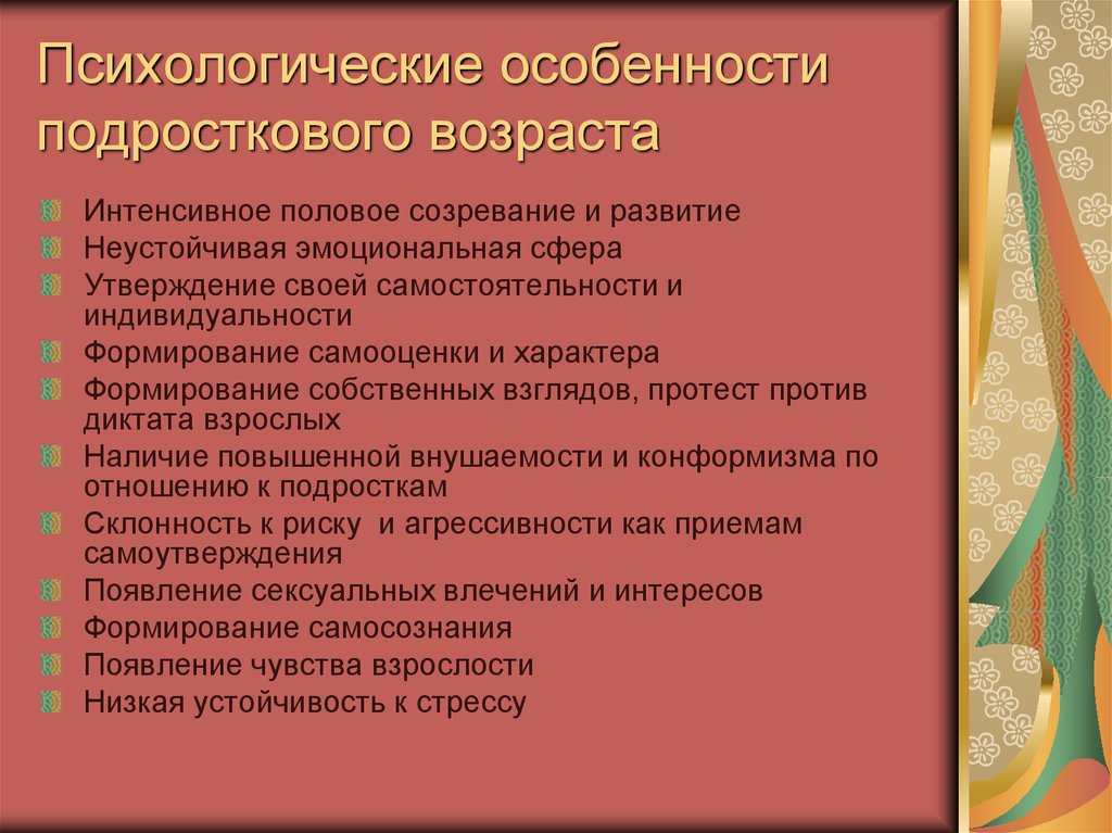 Лекция по теме Социокультурные и социально-психологические особенности подросткового возраста