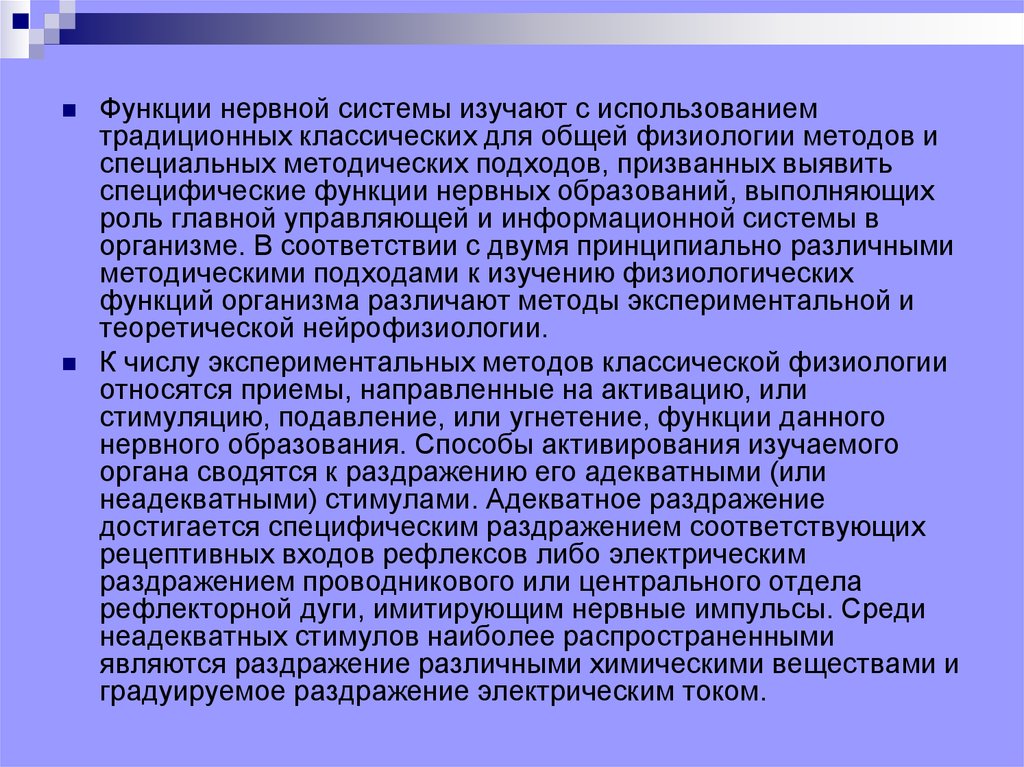 Система изучает. Метод исследования функций ЦНС метод перерезок. Исследование функций нервной системы. Физиологические методы изучения функций центральной нервной системы. Функции нервной системы.