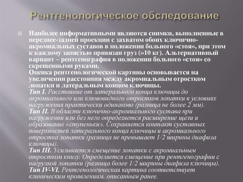 Рентгенологическое обследование