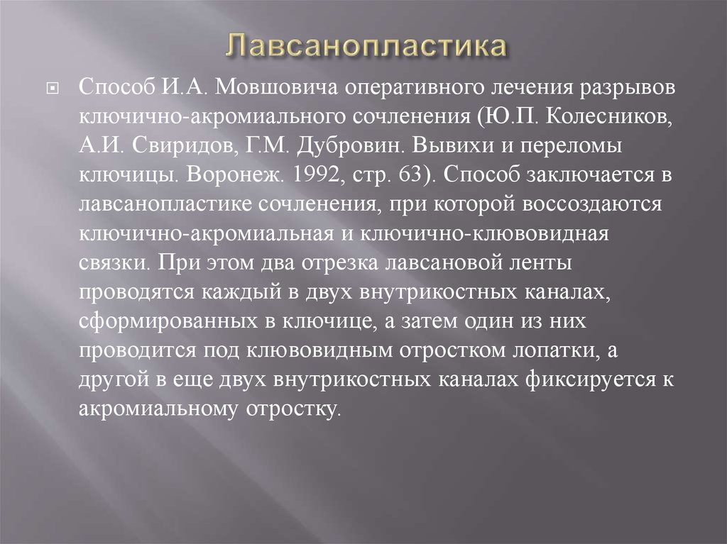 Лавсанопластика