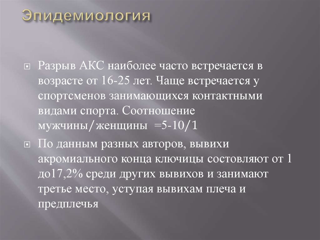 Эпидемиология