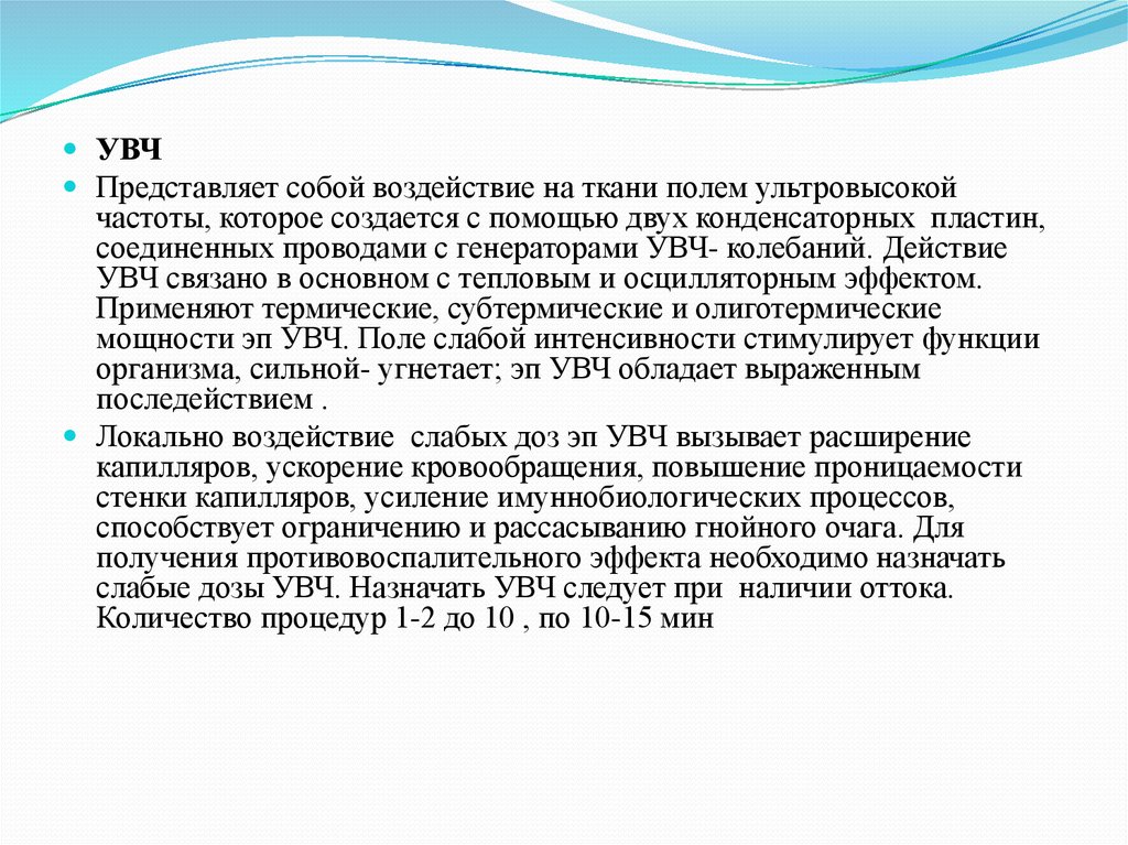 Увч терапия действие. УВЧ дозировка. Методики УВЧ. Дозировка УВЧ терапии. УВЧ В олиготермической дозировка.