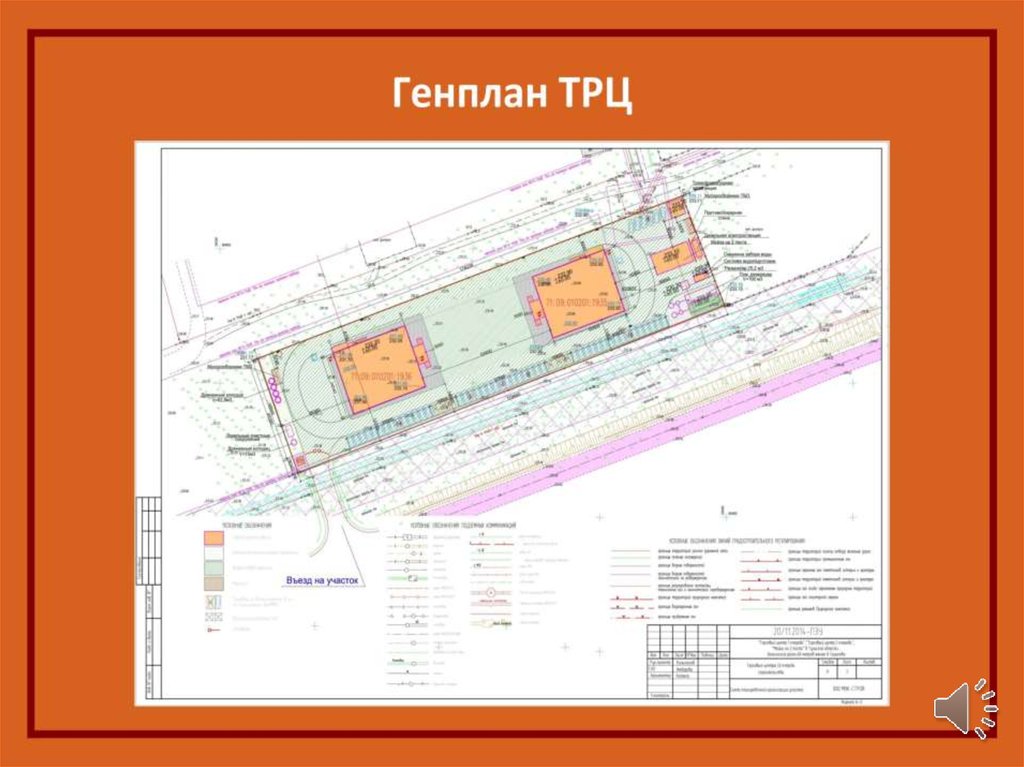 Генеральный план торгового центра