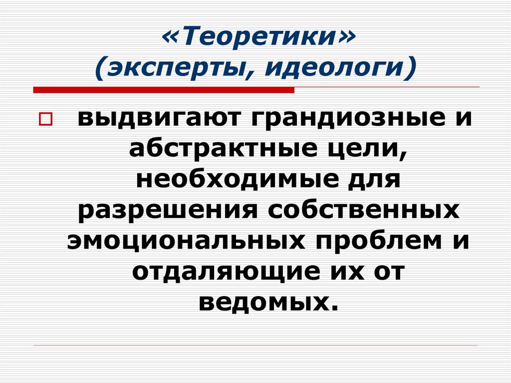 Собственное разрешение. Крупнейшим теоретиком и идеологом командной системы был.