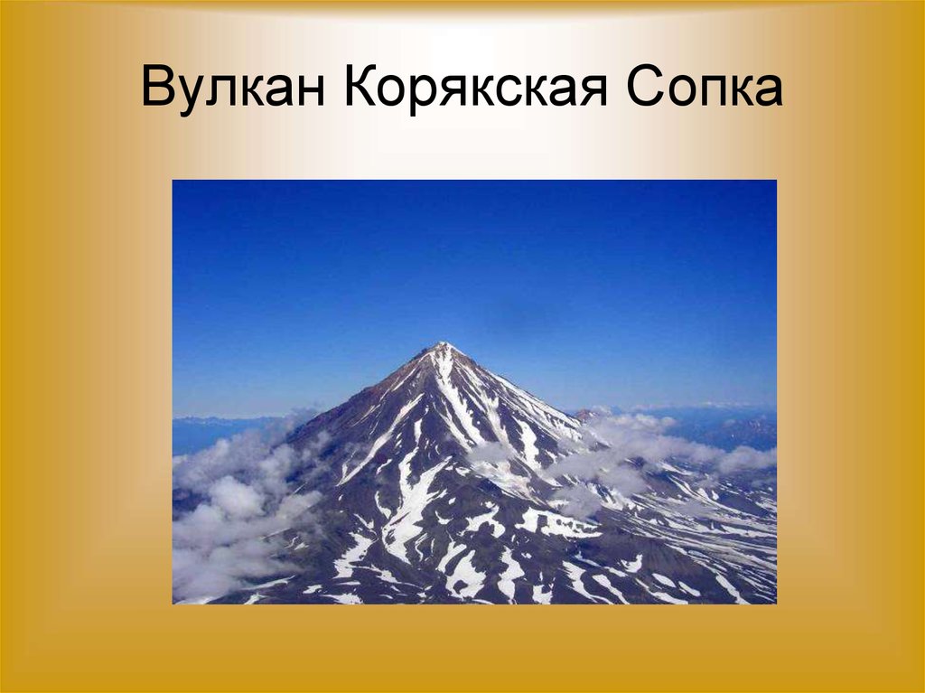 Полуостров камчатка презентация 8 класс