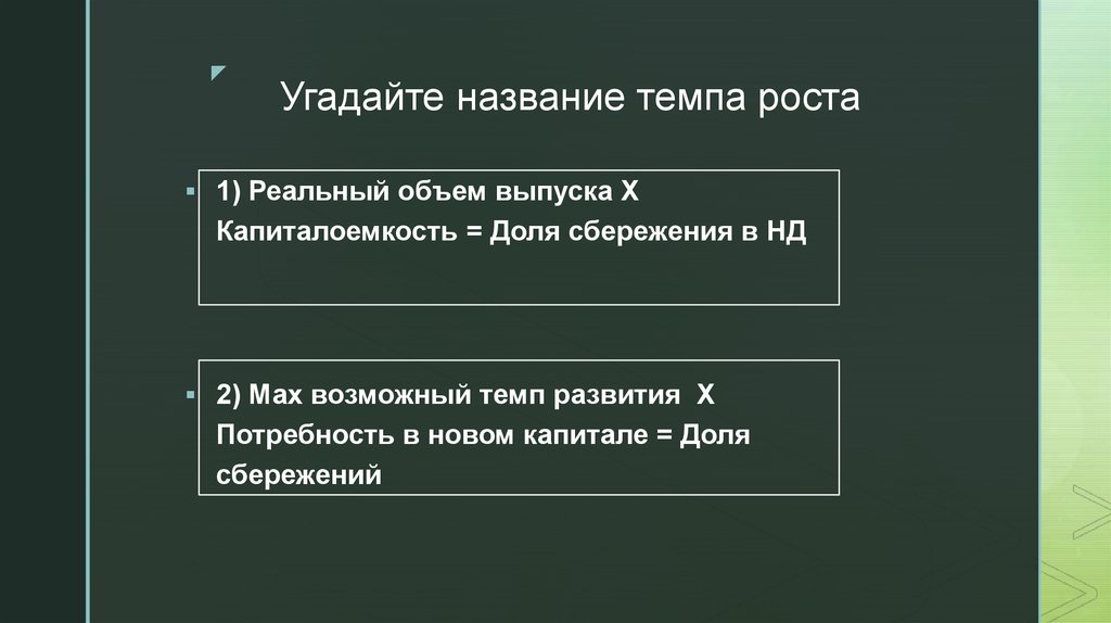 Темпом называется