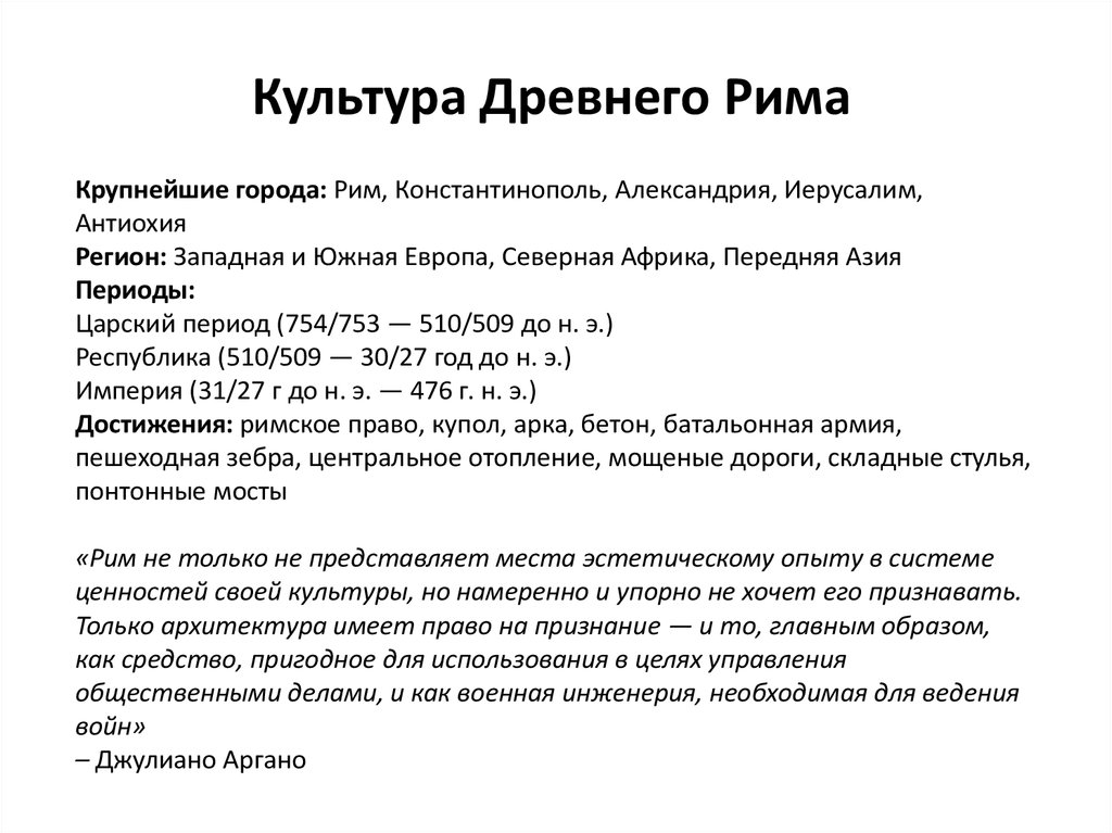 Крупнейшие города: Рим, Константинополь, Александрия, Иерусалим, Антиохия Регион: Западная и Южная Европа, Северная Африка,