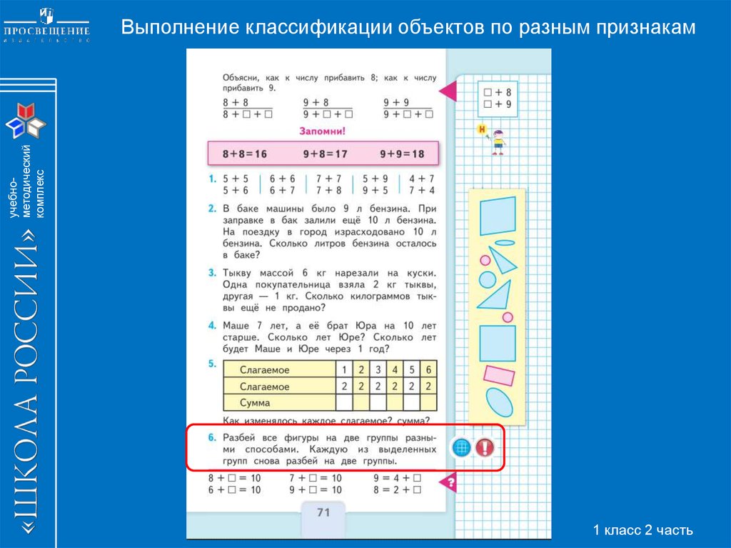 Разбей все фигуры по разным признакам. Разбей все фигуры на две группы. Классификация объектов 4 класс математика. Классификация объектов по 2 признакам. Разбей все фигуры на 2 группы разными способами.