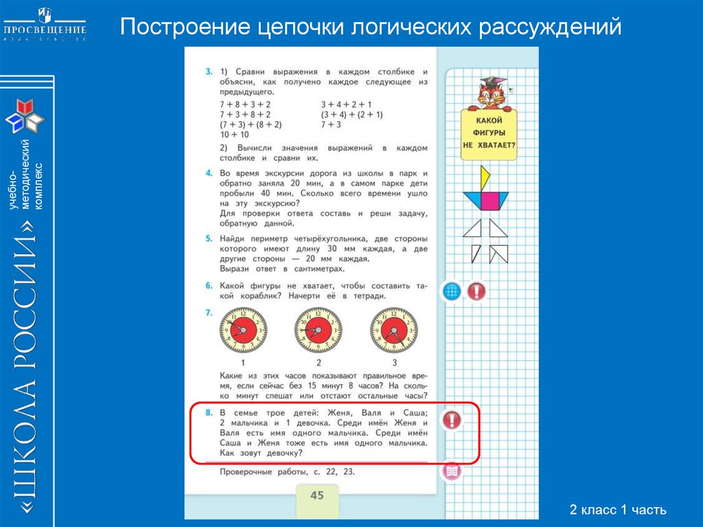 Какой фигуры не хватает чтобы составить кораблик. Построение логической цепи рассуждений. Задания на построение логической цепи рассуждения. Строить Цепочки рассуждений какие. Построение логической цепи рассуждения задания начальная школа.