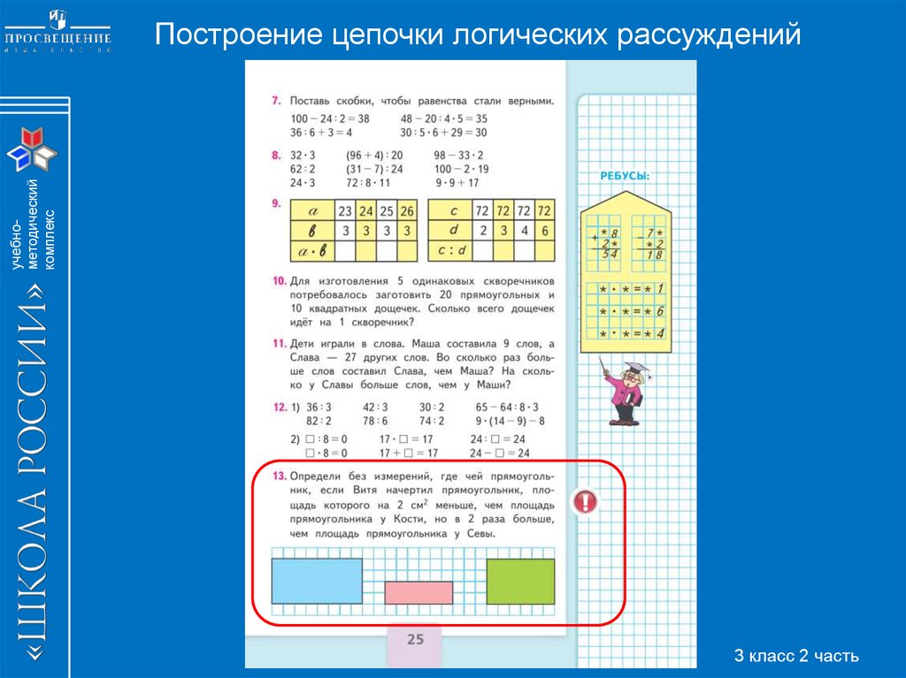 Определи без. Построение логической цепи рассуждений. Задания на построение логической цепи рассуждения. Цепочка рассуждения 1 класс. Построение цепи рассуждения из учебника математики.