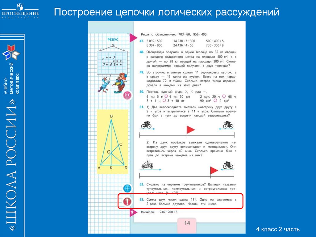 Математика 4 класс Моро. Часть 2. Умножение на числа, оканчивающиеся нулями. Номер №49