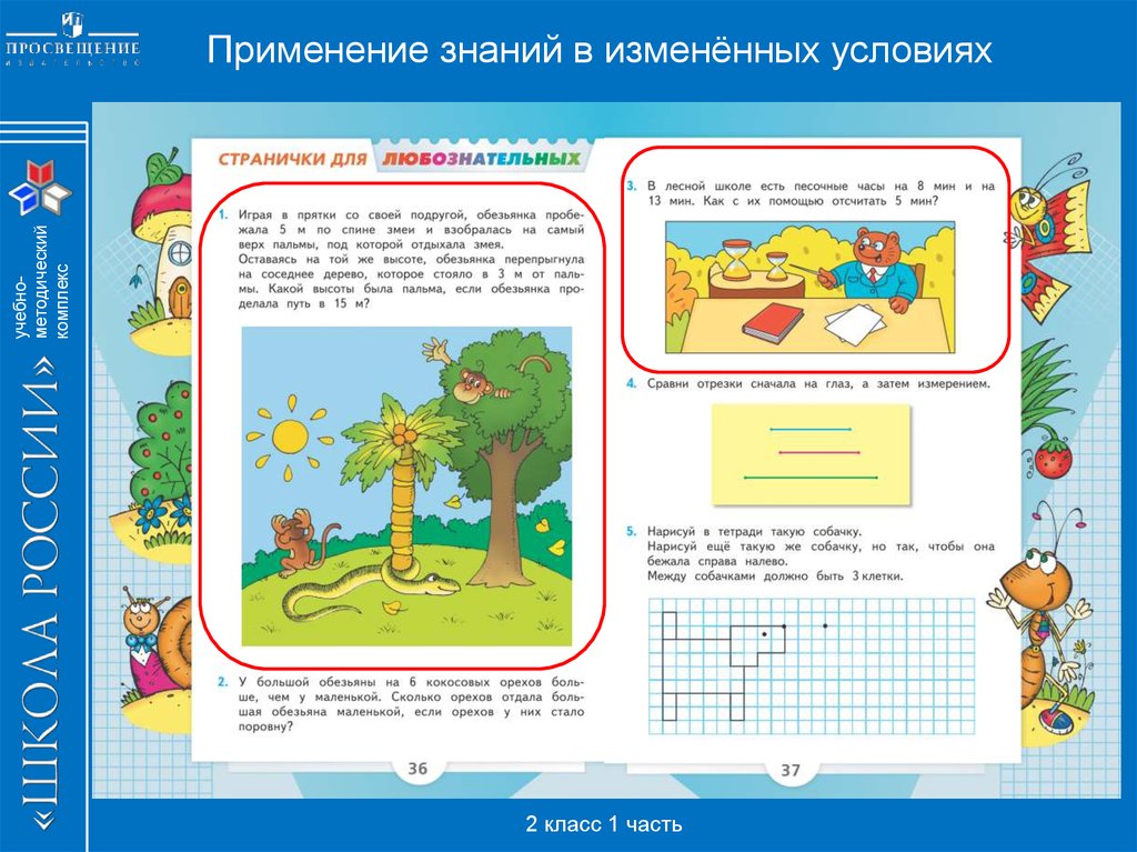 Головоломки для любознательных. Задания на применение знаний в измененных условиях. Применение знаний в измененных условиях 3 класс. Задачи в измененных условиях 2 класс. Задача 2 класс у большой обезьяны на 6.