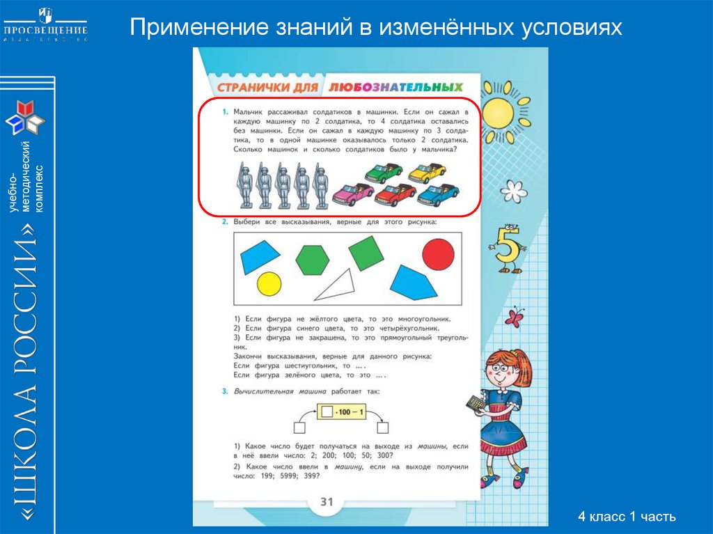 Презентация страничка для любознательных 2 класс школа россии 2 часть