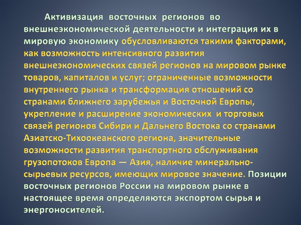 Сообщение на тему европейское разделение труда