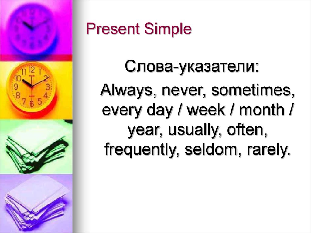 Present simple слова. Презент Симпл маркеры времени. Слова указатели present simple. Слова маркеры present simple.