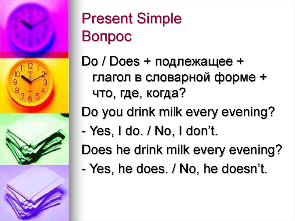 Вопросы в present simple презентация