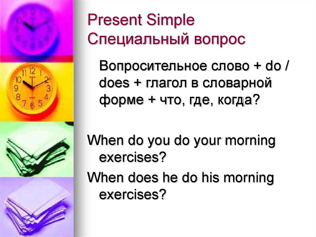 Вопросы в present simple презентация