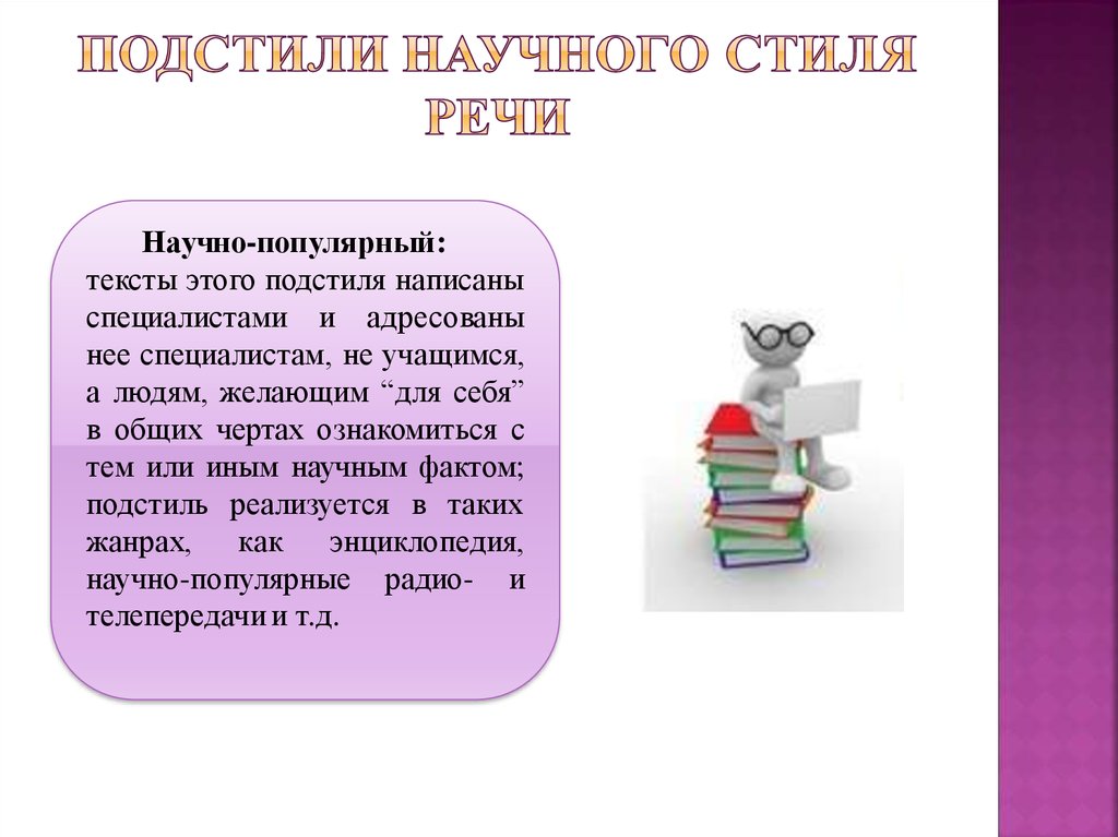 Тексты Научного Стиля 8 Класс Для Подготовки