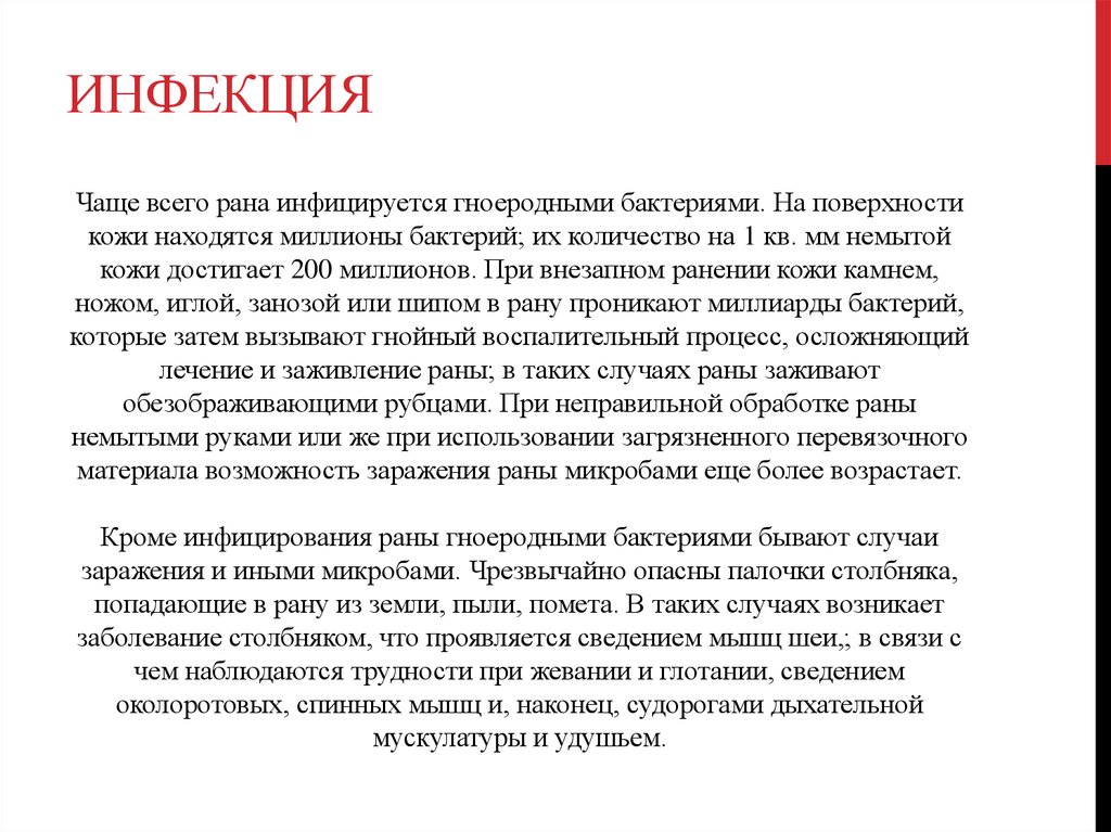 Пути инфицирования раны. Понятие о ране классификация РАН. Пути заражения РАН бывают. Классификация РАН по степени инфицированности.